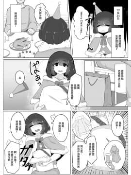 [moya´] クリスマスヤンデレぼしかん [零星汉化组]_02