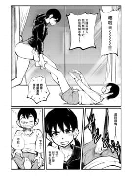 [ピーカン (幕野内)] お向かいさんはSM姉弟 [零食汉化组]_06