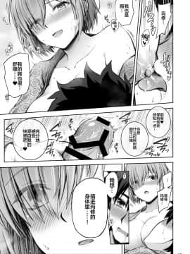 [チャバシラチェーンソー (茶々らん)] マシュと温泉旅行 (Fate╱Grand Order) [中国翻訳] [DL版]_14__013