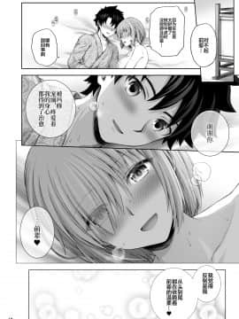 [チャバシラチェーンソー (茶々らん)] マシュと温泉旅行 (Fate╱Grand Order) [中国翻訳] [DL版]_19__018