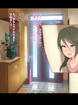 [もぷもぷ] 催眠おじさんに家を乗っ取られて子作り同居生活をさせられるはめになった人妻とその娘_005_00_04