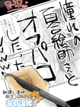 [沒有<em>漢化</em>] [(株)<em>百合</em>専門店 (鈴木先輩)] 憧れの<em>百合</em>絵師さんとオフパコしたったwwwww [DL版]