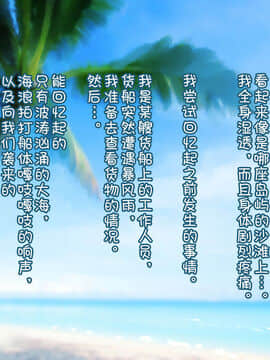[新桥月白日语社] [G.B.F] 漂流日記～謎の島に流れ着いたら少女がいて交尾した話～_005_A01_04