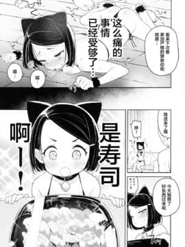 [飯食って寝る。 (あたげ)] 教祖様のこと、好き好きだ～い好き [绅士仓库汉化]_11
