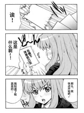 [翻车汉化组] (C72) [みっくすふらい (たくろう)] るいずむ (ゼロの使い魔)_04