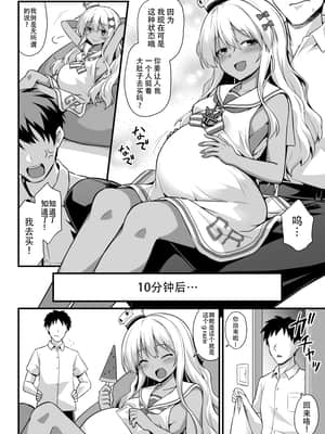 [悪転奏進 (黒糖ニッケ、白崎カル)] 艦娘着妊グレカーレちゃんと楽しいボテ腹H (艦隊これくしょん -艦これ-) [中国翻訳] [DL版]_05_5_004
