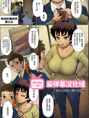 [伊藤エイト] 引越しの挨拶は慎重に… (COMIC アンスリウム 016 2014年8月号) [爱弹幕汉化组] [カラー化]_000