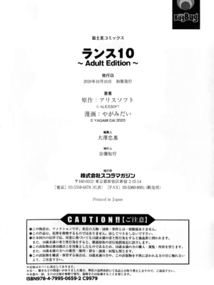 [やがみだい] ランス10～Adult Edition～_page_194_440.32_KB