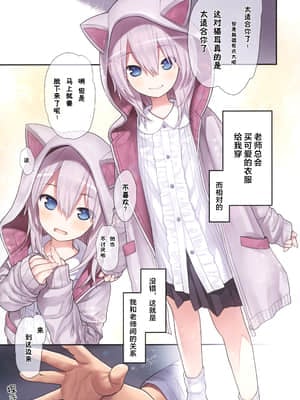 (GW超同人祭) [りとる☆はむれっと (きぃら～☆)] 先生と私とネコミミパーカー [中国翻訳]_07_006