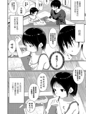 [ぼうえん] Chi・ra・Chi・raシスター (COMIC LO 2020年8月号) [Eru个人汉化] [DL版]_243