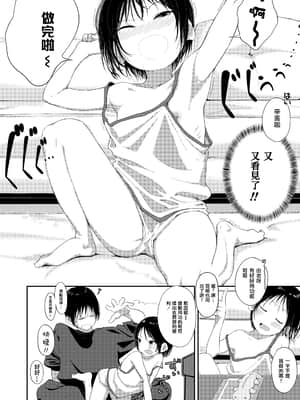 [ぼうえん] Chi・ra・Chi・raシスター (COMIC LO 2020年8月号) [Eru个人汉化] [DL版]_245