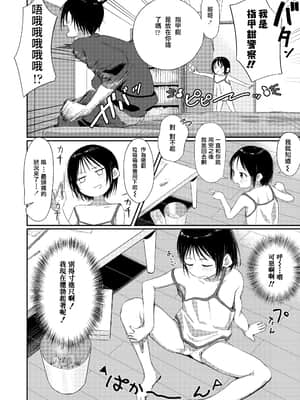 [ぼうえん] Chi・ra・Chi・raシスター (COMIC LO 2020年8月号) [Eru个人汉化] [DL版]_249