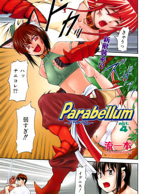 [流一本] Parabellum 1 [無修正]_100_Parabellum_01_095color