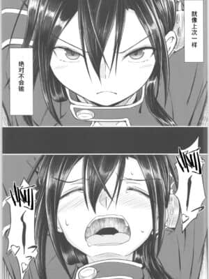 [机智羊羊不会被雷普个人汉化] [埋まり屋 (D-2)] キリ娘ルート Another #01 ～拘束電マ・処女喪失編～ (ソードアート・オンライン)_26