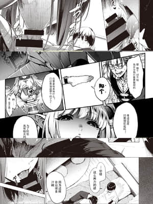 [H.B.A (うさぎなごむ)] 悠久の娼エルフ3「夢幻」前編 [不可视汉化] [DL版]_12