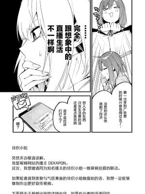 [シンセカイセット (菖蒲)] どうしたら有名生主になれますか? 2 [中国翻訳] [DL版]_004