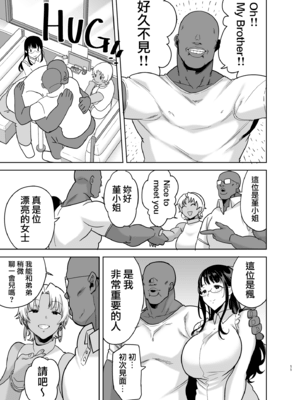 [DOLL PLAY (黒巣ガタリ)] ワイルド式日本人妻の寝取り方 其ノ三 [中国翻訳]_010_MJK_21_T2577_010