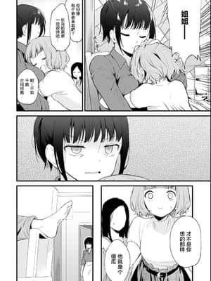 [野際かえで] 陥落 (COMIC アンスリウム 2021年6月号) [两面包夹汉化组] [DL版]_412_0411_