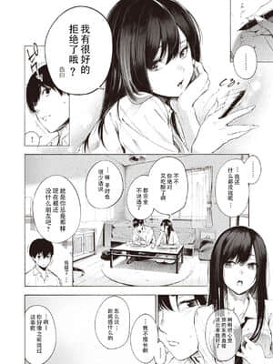 [さんじゅうろう] ゼラニウム (コミックゼロス #90) [中国翻訳] [DL版]_04