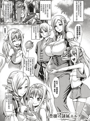 [ねろましん] 豊穣の隷属エルフ〜淫獄に堕ちる母娘〜 [篆儀通文書坊漢化]_STARS_21116_006