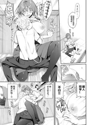 [两面包夹汉化组][朝峰テル] 楓先生のおっぱい学習法?_08