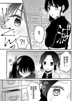 [大鸟转转转乐园众筹汉化] (日輪鬼譚14) [十六彩 (パスタチン)] カナヲちゃんのひみつの珍事 (鬼滅の刃)_10
