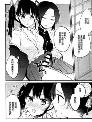 [大鸟转转转乐园众筹汉化] (日輪鬼譚14) [十六彩 (パスタチン)] カナヲちゃんのひみつの珍事 (鬼滅の刃)_11