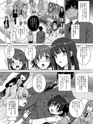 [バス停シャワー (桂井よしあき)] SEX❤HAREM (アイドルマスター シンデレラガールズ) [DL版]_002