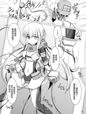 [不咕鸟汉化组] [下り坂ガードレール (しらそ)] 駆錬輝晶 クォルタ アメテュス #8 [DL版]_05