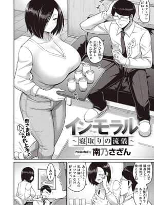[南乃さざん]インモラル〜寝取りの流儀〜（COMIC 失楽天 2021年5月号） [DL版]_02