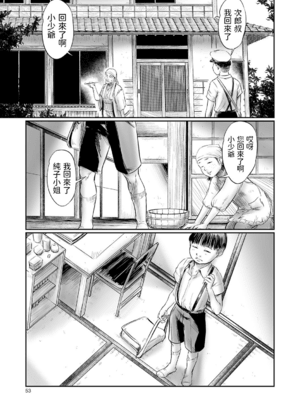 [心島咲] デバイアス 1 (コミック Mate legend Vol.34 2020年8月号) [中国翻訳] [DL版]_05