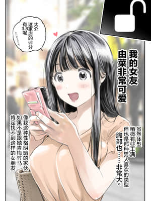 [チョコロ] 彼女のスマホを覗いただけなのに [中国翻訳]_05_Xz_005