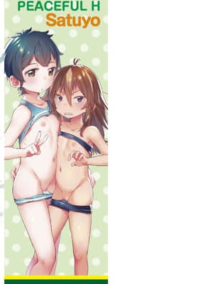 [さつよ] ぴーすふるえっち!   平和的H [中国翻訳] [DL版]_226
