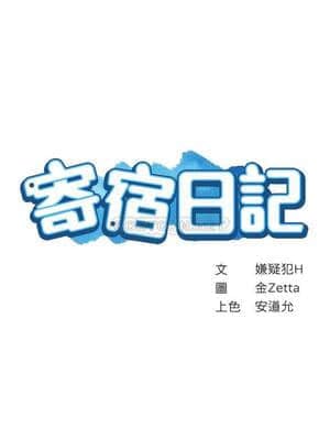寄宿日記 38-39話_38_004