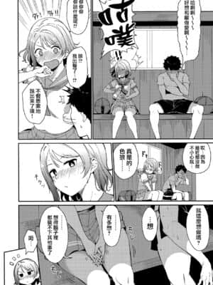 [リンゴヤ (あるぷ)] スクールアイドルの休日 総集編I (ラブライブ! サンシャイン!!) [無邪気漢化組]_007