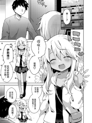 [こいんとす (杏飴)] クロがイリヤのフリしてえっちする本 (Fate╱kaleid liner プリズマ☆イリヤ) [中国翻訳] [DL版]_0006