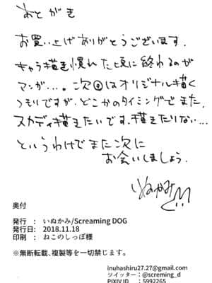 [黎欧x新桥月白日语社汉化] (王の器 Grail Oath 大阪) [Screaming DOG (いぬかみ)] スカディは愛されたい (Fate╱Grand Order)_28