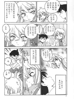 [不可视汉化] (C62) [女真族 (完顔阿骨打)] 漫画産業廃棄物05 (名探偵コナン)_05