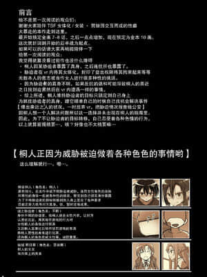 [不可视汉化] [埋まり屋 (D-2)] キリ娘ルート Another #06 ～女体陥落・SAOコス陵辱編～ (ソードアート・オンライン) [DL版]_04