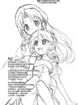 [赤銀漢化組] [梺乃屋 (梺乃みこと)] Composition Mix 7 "ちっサクてもいいよね！" | 是小咲夜又何妨！ (東方Project) [DL版]_03