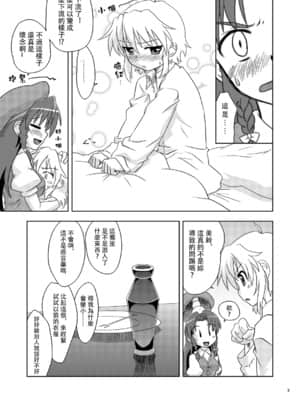 [赤銀漢化組] [梺乃屋 (梺乃みこと)] Composition Mix 7 "ちっサクてもいいよね！" | 是小咲夜又何妨！ (東方Project) [DL版]_08