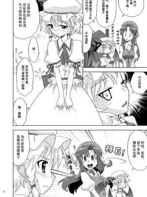 [赤銀漢化組] [梺乃屋 (梺乃みこと)] Composition Mix 7 "ちっサクてもいいよね！" | 是小咲夜又何妨！ (東方Project) [DL版]_09