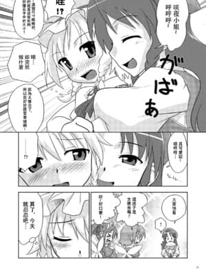 [赤銀漢化組] [梺乃屋 (梺乃みこと)] Composition Mix 7 "ちっサクてもいいよね！" | 是小咲夜又何妨！ (東方Project) [DL版]_10