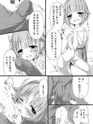 [脸肿汉化组] (シンデレラメモリーズ6) [trigger.m (えむえむお)] ゆあがりさちこはイイさちこ (アイドルマスター シンデレラガールズ)_08
