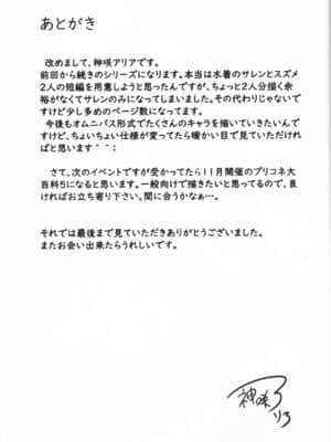[精甚渣翻] (COMIC1☆16) [A.S.Presents (神咲アリア)] Connecting Select2 (プリンセスコネクト!Re:Dive)_12
