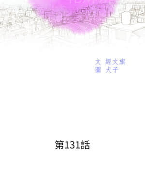 漂亮乾姊姊 131-132話_131_003
