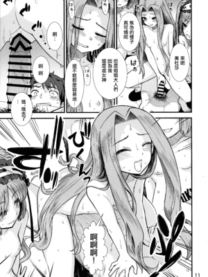 Megami-Sama No Omocha_13_pg_11