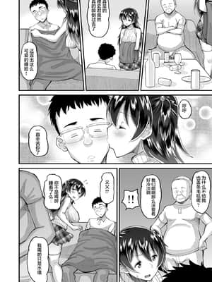 媚薬妻は義父専用オナペット 3_11