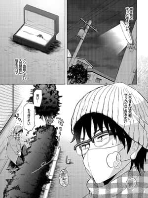 [おはら誠] 陰キャな俺が魔道具を使ってシェアハウスでハーレムをつくってみた。第6話_002