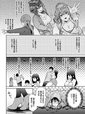 [おはら誠] 陰キャな俺が魔道具を使ってシェアハウスでハーレムをつくってみた。第6話_003
